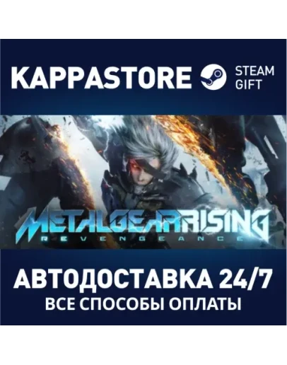 Metal Gear Rising Steam Gift Россия