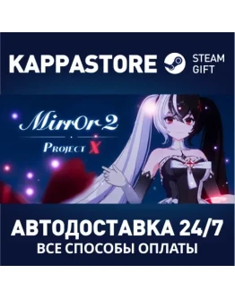 Mirror 2: Project X Steam Gift Россия
