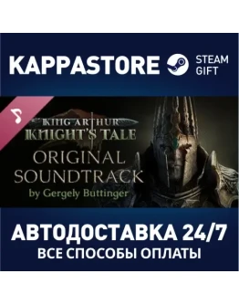 King Arthur: Knight's Tale Soundtrack Steam Россия
