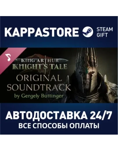 King Arthur: Knight's Tale Soundtrack Steam Россия