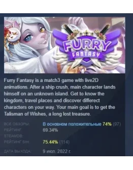 Furry Fantasy АВТОДОСТАВКА STEAM РОССИЯ