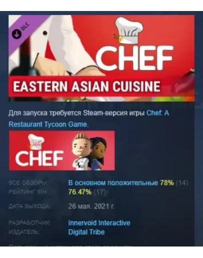 Chef: Eastern Asian Cuisine DLC STEAM GIFT РОССИЯ Chef: Eastern Asian Cuisine DLC STEAM GIFT РОССИЯ