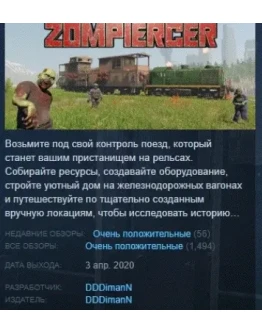 Zompiercer АВТОДОСТАВКА STEAM GIFT РОССИЯ