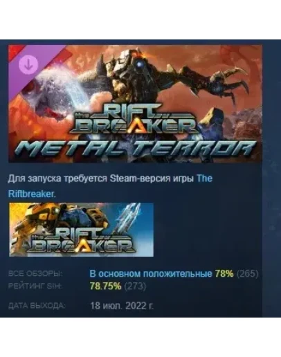 The Riftbreaker - Metal Terror DLC STEAM GIFT РОССИЯ