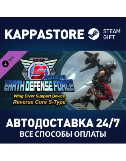 EARTH DEFENSE FORCE 5 - Wing Diver Support Device Rever