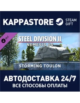 Steel Division 2 - Nemesis #4 DLC Steam Gift Россия