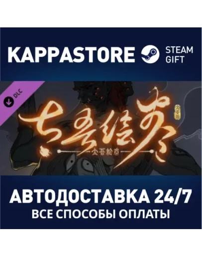 Scroll Of Taiwu - OST DLC Steam Gift Россия