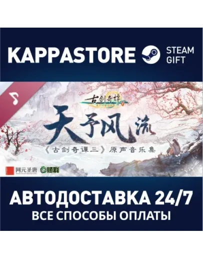 (Gujian3) Soundtrack Steam Gift Россия