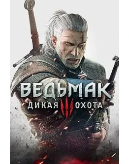 Ведьмак 3: Дикая Охота EA app Онлайн