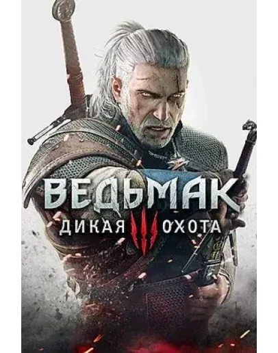 Ведьмак 3: Дикая Охота EA app Онлайн
