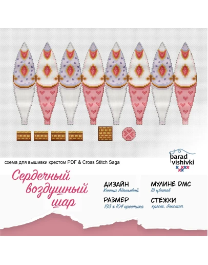 Эксклюзивная схема для вышивки крестом Сердечный ВШ