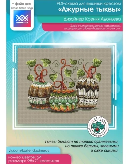 Эксклюзивная схема для вышивки крестом 