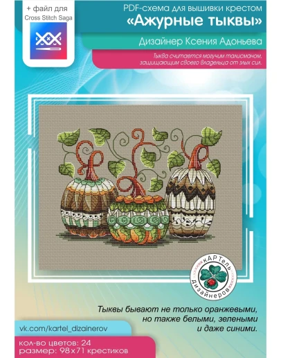 Эксклюзивная схема для вышивки крестом 