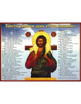 Христос грешную душу_001(94х68см)