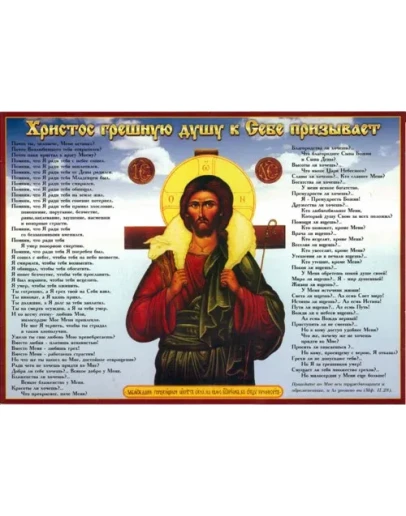 Христос грешную душу_001(94х68см)