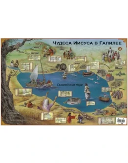 Чудеса Иисуса в Галилее_001(84х58см)