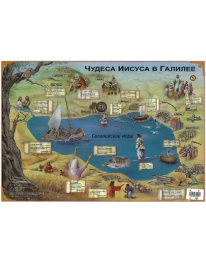 Чудеса Иисуса в Галилее_001(84х58см)
