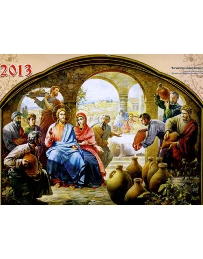 Чудо в Кане Галилейской_001(72х53см)