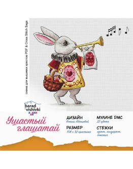 Эксклюзивная схема для вышивки крестом Ушастый глашатай