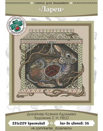 Эксклюзивная схема для вышивки крестом Эксклюзивная схема для вышивки крестом