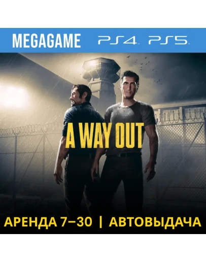 A Way Out (PS4/PS5/RU) Аренда 7 дней