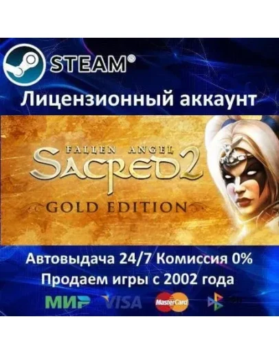 Sacred 2 Gold Edition15 ИгрSteam0 КартыАКЦИЯ