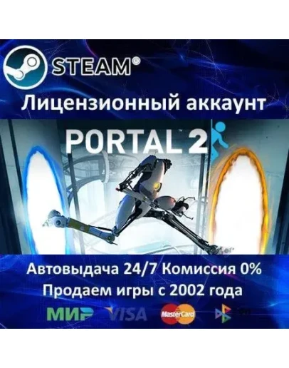Portal 2+ 35 ИгрSteam0 КартыАКЦИЯ