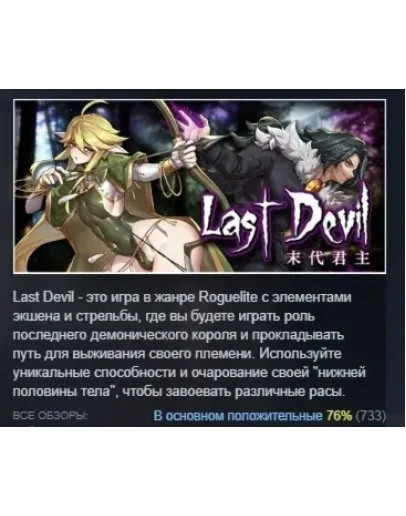 Last Devil АВТОДОСТАВКА STEAM GIFT РОССИЯ