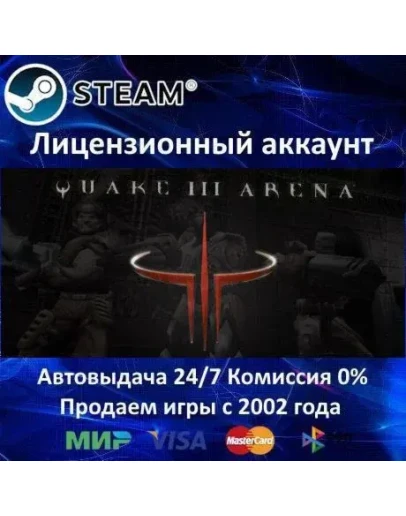 QUAKE III Arena+ 35 ИгрSteam0 КартыАКЦИЯ