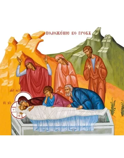 Положение во гроб_004(110х100см)слои-каналы