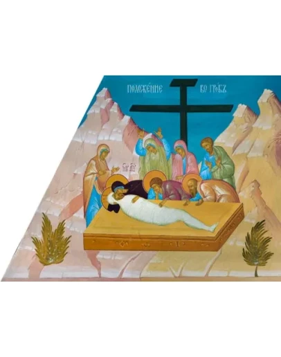 Положение во гроб_005(380х280см)