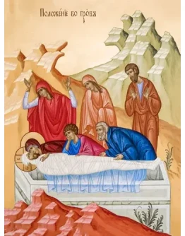 Положение во гроб_008(30х40см)