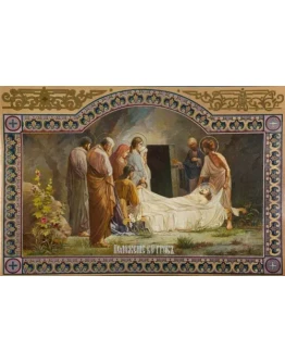 Положение во гроб_009(149х100см)