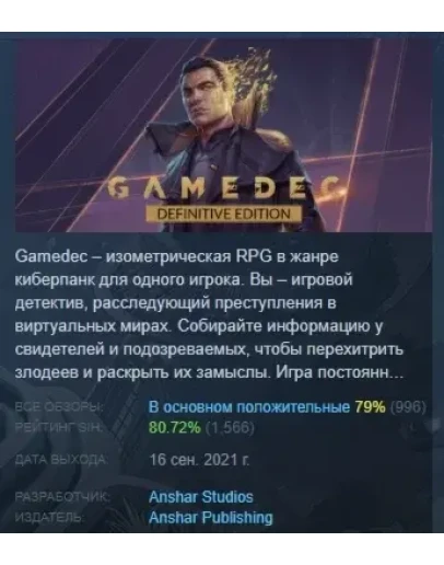 Gamedec - Definitive Edition STEAM GIFT РОССИЯ