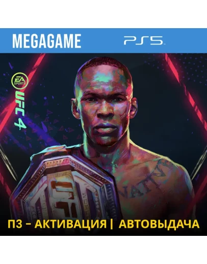 UFC 4 (PS5/RUS) П3-Активация