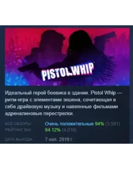 Pistol Whip АВТОДОСТАВКА STEAM РОССИЯ