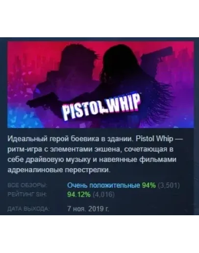 Pistol Whip АВТОДОСТАВКА STEAM РОССИЯ