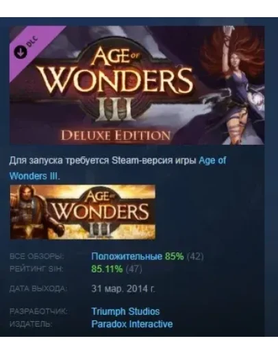 Age of Wonders III - Deluxe Edition DLC STEAM РОССИЯ