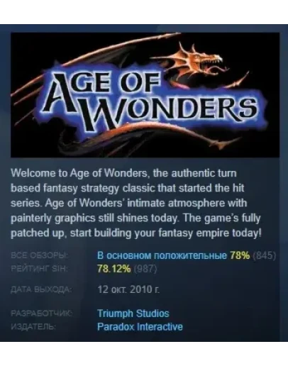Age of Wonders АВТОДОСТАВКА STEAM GIFT РОССИЯ