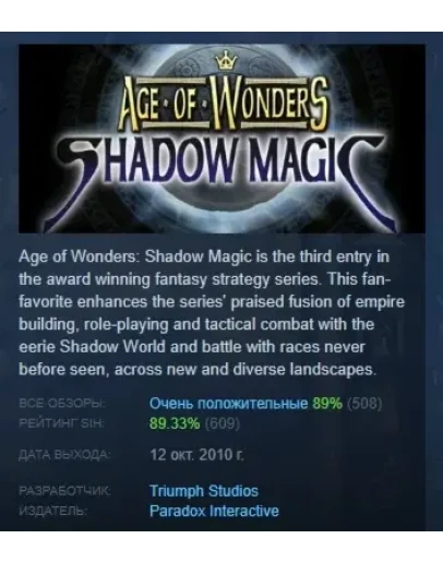 Age of Wonders Shadow Magic АВТОДОСТАВКА STEAM РОССИЯ