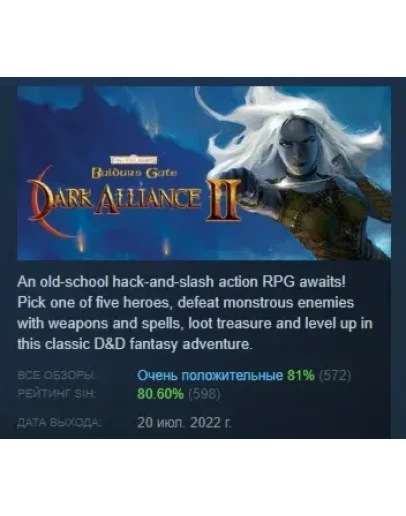 Baldur's Gate: Dark Alliance II STEAM GIFT РОССИЯ