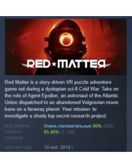 Red Matter АВТОДОСТАВКА STEAM GIFT РОССИЯ