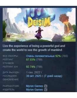 Deisim АВТОДОСТАВКА STEAM РОССИЯ Deisim АВТОДОСТАВКА STEAM РОССИЯ