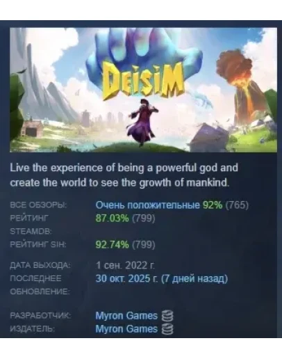 Deisim АВТОДОСТАВКА STEAM РОССИЯ