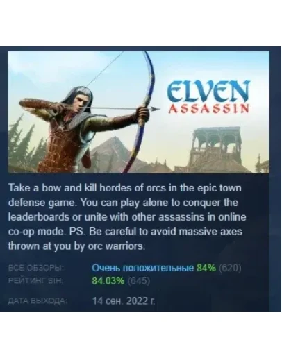 Elven Assassin АВТОДОСТАВКА STEAM GIFT РОССИЯ