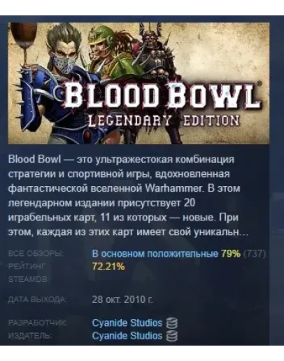 Blood Bowl: Legendary Edition АВТОДОСТАВКА STEAM РОССИЯ