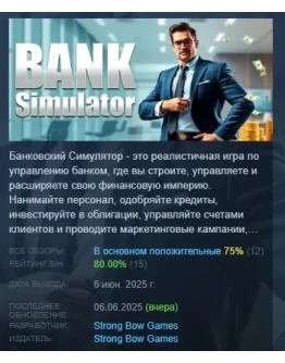 Bank Simulator STEAM GIFT РОССИЯ
