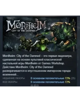 Mordheim City of the Damned АВТОДОСТАВКА STEAM РОССИЯ