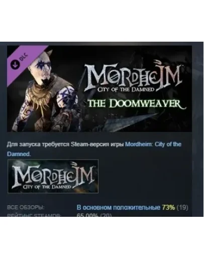 Mordheim: City of the Damned - Doomweaver DLC STEAM