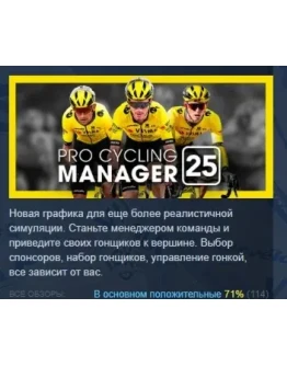 Pro Cycling Manager 25 АВТОДОСТАВКА STEAM РОССИЯ